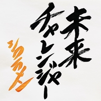 はな By シクラメン トラック 歌詞情報 Awa