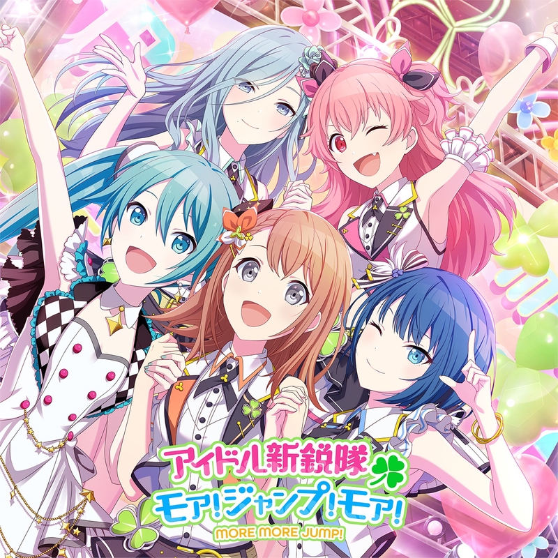 アイドル新鋭隊 (feat. 花里みのり&桐谷遥&桃井愛莉&日野森雫