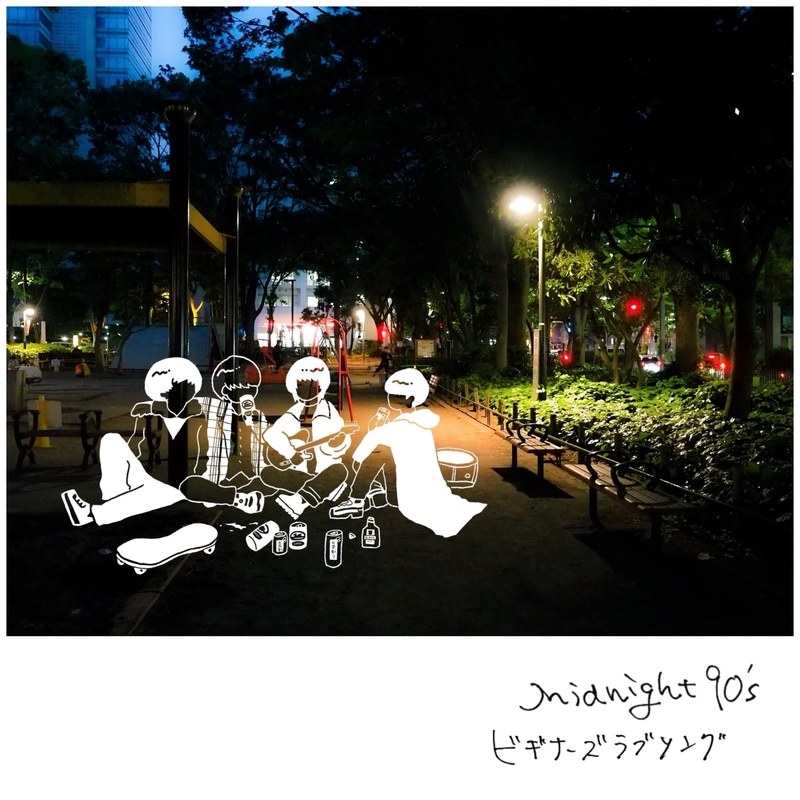 ビギナーズラブソング By Midnight 90 S トラック 歌詞情報 Awa