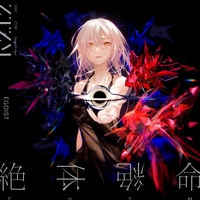 Kabaneri Of The Iron Fortress By Egoist トラック 歌詞情報 Awa