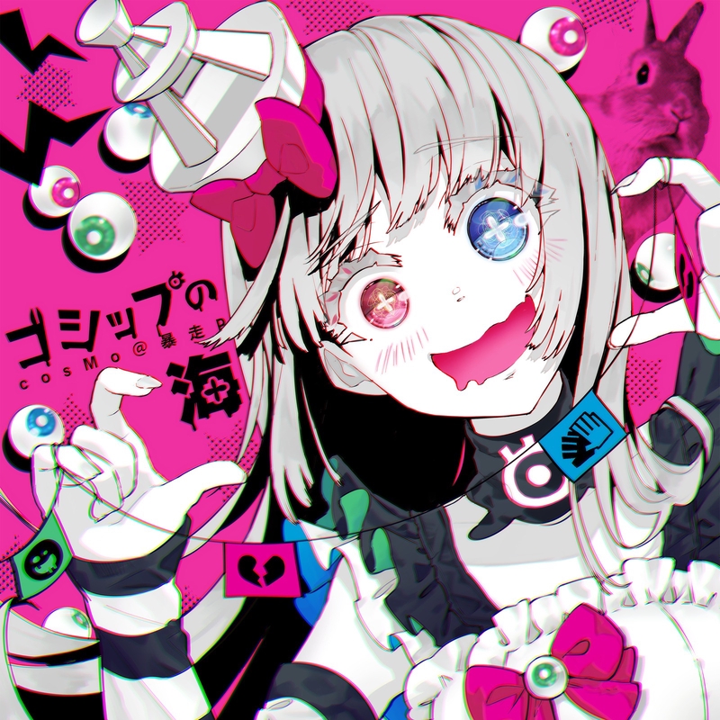 R.I.P.ゴシップの海” by cosMo@暴走P - トラック・歌詞情報 | AWA