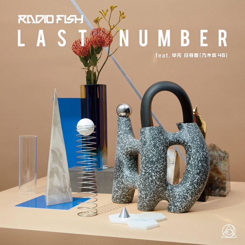 Last Number Feat 中元日芽香 乃木坂46 By Radio Fish トラック 歌詞情報 Awa
