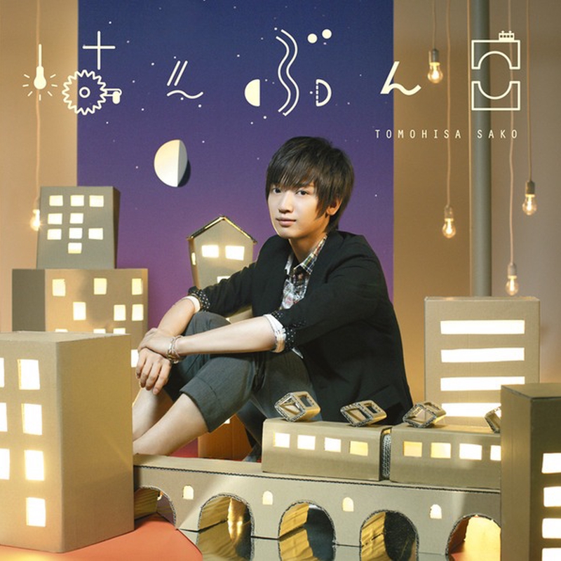 会いたくて Off Vocal By 佐香 智久 トラック 歌詞情報 Awa