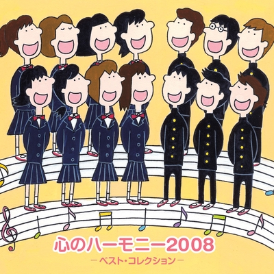 時の旅人(混三)” by 渡瀬昌治 指揮 / 神代混声合唱団 / 井上美都