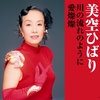 昭和100年㊗懐かしの名曲を振り返る - Showa era Japanese Songs -” by