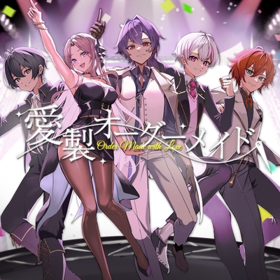 愛製オーダーメイド” by 女子研究大学 - トラック・歌詞情報 | AWA 