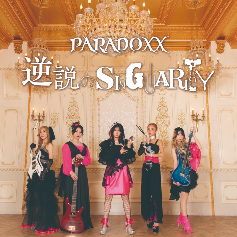 逆説のSINGULARITY” by PARADOXX - トラック・歌詞情報 | AWA