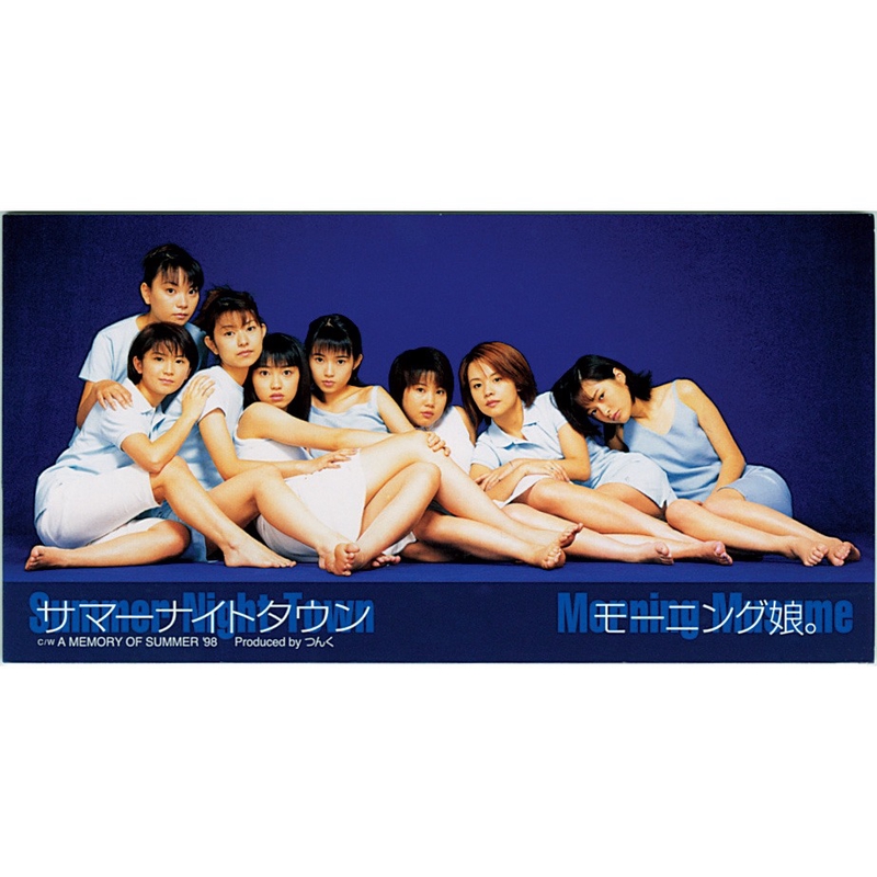 サマーナイトタウン” by モーニング娘。 - トラック・歌詞情報 | AWA