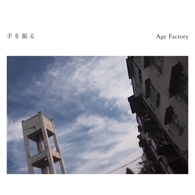 ロードショー By Age Factory トラック 歌詞情報 Awa