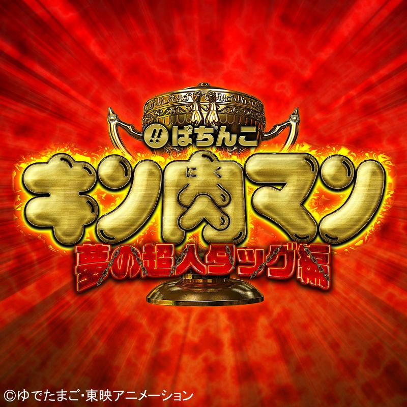 燃えろ Burning Heart By 串田アキラ トラック 歌詞情報 Awa