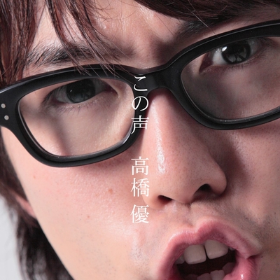 あなたとだから歩める道 By 高橋優 トラック 歌詞情報 Awa