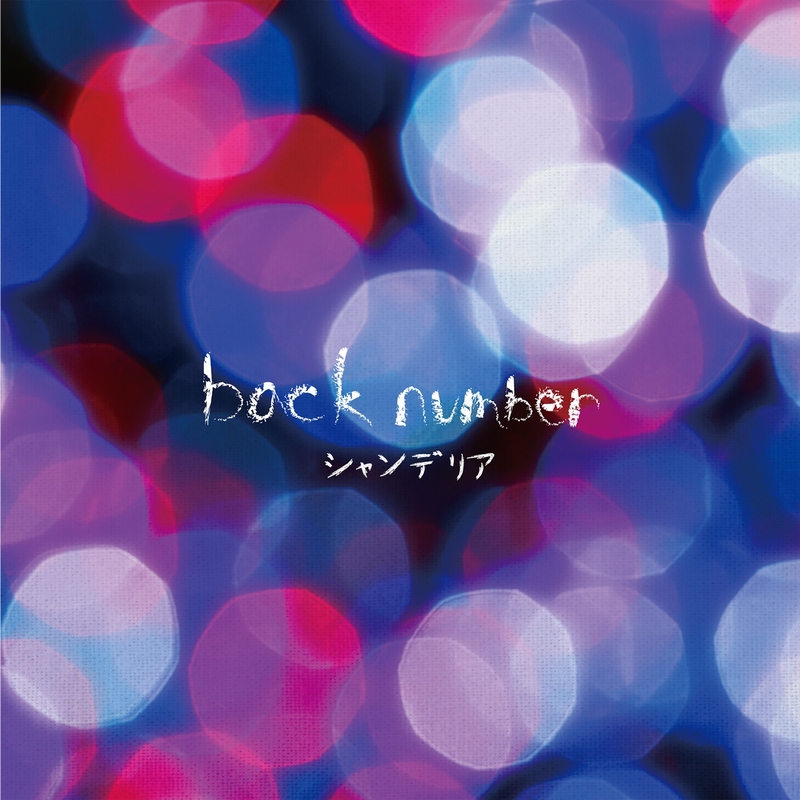 backnumberミラーボールちゃんの通販 by 彩's shop｜ラクマ