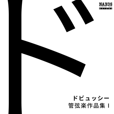 ドビュッシー: 喜びの島(B. モリナーリによる管弦楽編)” by フランス