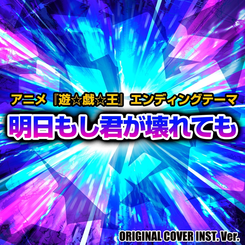 WANDS　明日もし君が壊れても　廃盤　アニメ　遊戯王　エンディング　[CD] Amazon.co.jp: 明日もし君が壊れても: ミュージック