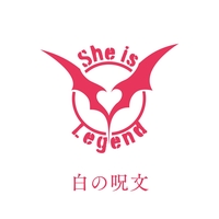 贅沢な感情” by She is Legend - トラック・歌詞情報 | AWA