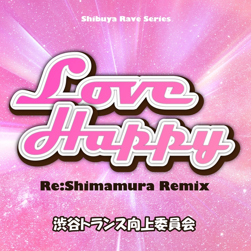 PROMO12/33)渋谷トランス向上委員会/LOVE HAPPY PM2 - メルカリ