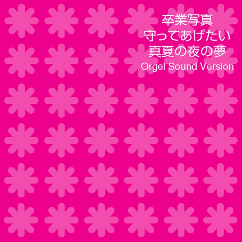 ルージュの伝言 (オルゴール)” by オルゴールサウンド J-POP