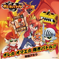 疾風ザブングル 戦闘メカ ザブングル Live By 串田アキラ トラック 歌詞情報 Awa