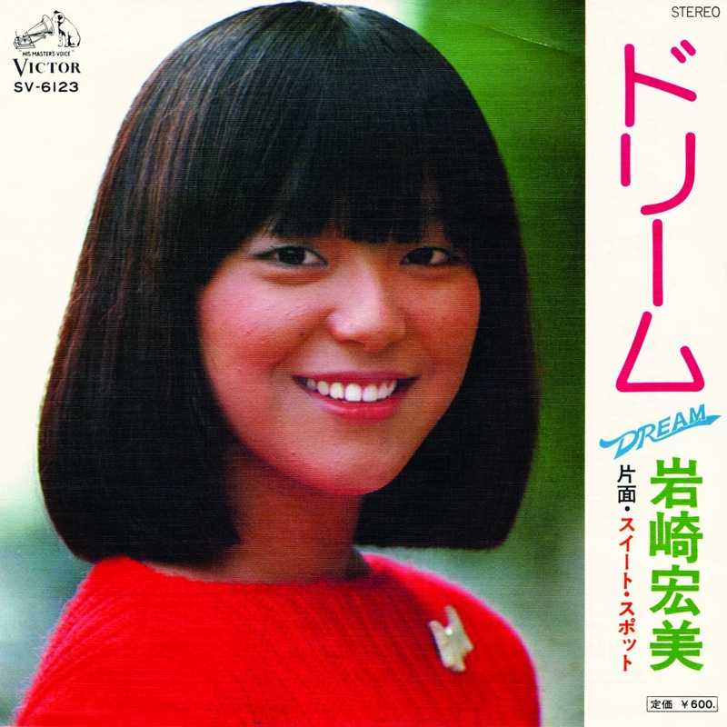 ドリーム” by 岩崎 宏美 - トラック・歌詞情報 | AWA