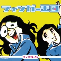 フィンガー５の有名曲のカバー にゃんぞぬデシcover】個人授業 / フィンガー5 - YouTube