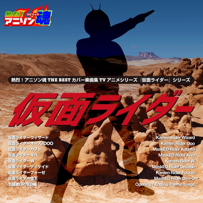 Next Level 仮面ライダーカブト 主題歌 By Yukako トラック 歌詞情報 Awa