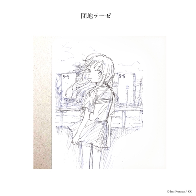 プシ子の手紙” by 神聖かまってちゃん - トラック・歌詞情報 | AWA
