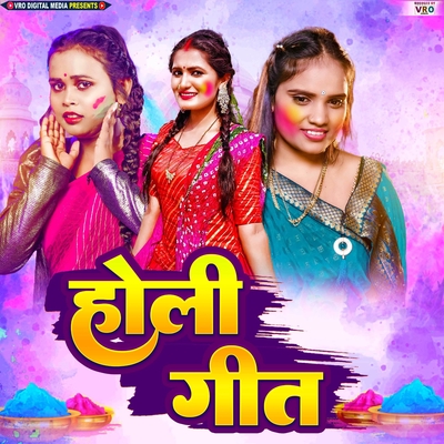 Dehati Holi by Shilpi Raj AWA