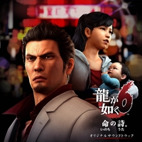 龍が如く3 オリジナルサウンドトラック 龍が如く3 PS4 オリジナルサウンドトラック / Yakuza 3 PS4