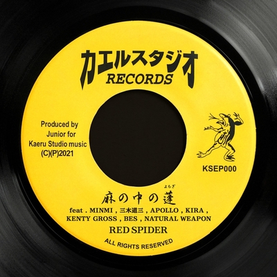 419389】麻の中の蓬 レコード レッドスパイダー 麻の中の蓬 (feat. MINMI,