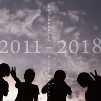 流星群” by それでも世界が続くなら - トラック・歌詞情報 | AWA