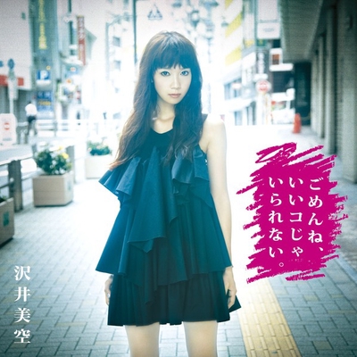 コトバ By 沢井 美空 トラック 歌詞情報 Awa