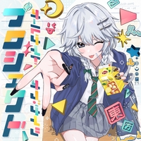 ぬ*ょ様 直筆サイン入り】COOL&CREATEインターネットサバイバーセット インターネットサバイバー - アルバム情報 | AWA