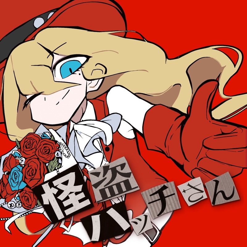 ハッチさん専用 ハッチさんのページ☆ 【公式通販】