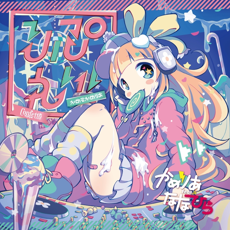 Neko Chef Neko Chip Phq Remix By かめりあ ななひら トラック 歌詞情報 Awa