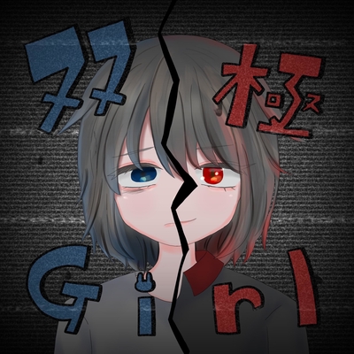 双極Girl [feat.鏡音リン・レン]” by 東条inu惇 - トラック・歌詞情報 | AWA