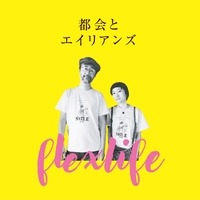 flex life - アルバム・トラック情報 | AWA