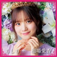Juice=Juice#2 -!Una mas!- - アルバム情報 | AWA