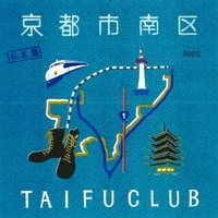 台風クラブ「ずる休み」 ずる休み - song and lyrics by Taifu Club | Spotify