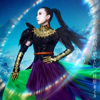 林原めぐみ - アルバム・トラック情報 | AWA