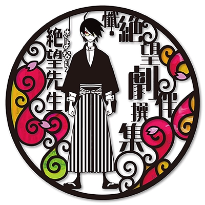 絶望レストラン テレビサイズ By 絶望少女達 トラック 歌詞情報 Awa