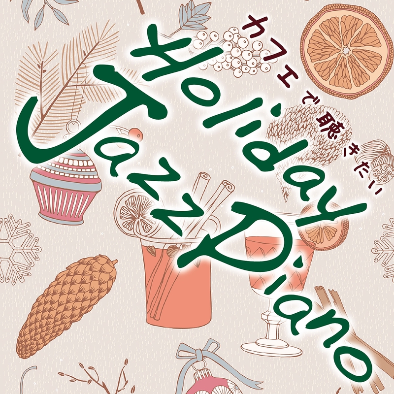 オール アイ ウォント フォー クリスマス イズ ユー Instrumental By Kaoru Sakuma トラック 歌詞情報 Awa