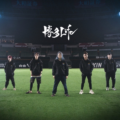 博多Life” by Repezen Foxx - トラック・歌詞情報 | AWA