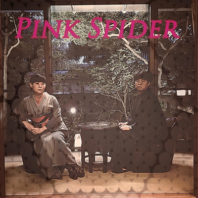 ピンクスパイダー By キモノやん トラック 歌詞情報 Awa