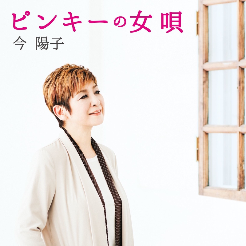 どしゃぶりの雨の中で” by 今陽子 - トラック・歌詞情報 | AWA