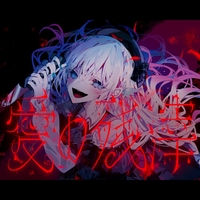 ミシュメリア” by 藍月なくる - トラック・歌詞情報 | AWA