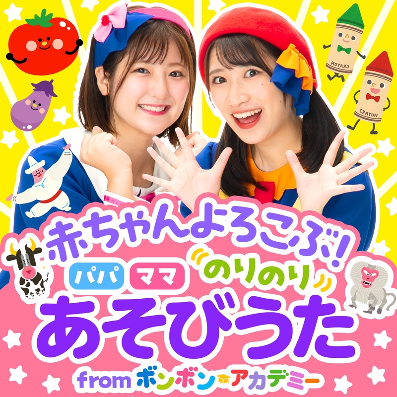だんご3兄弟” by いっちー&なる(ボンボンアカデミー) - トラック・歌詞