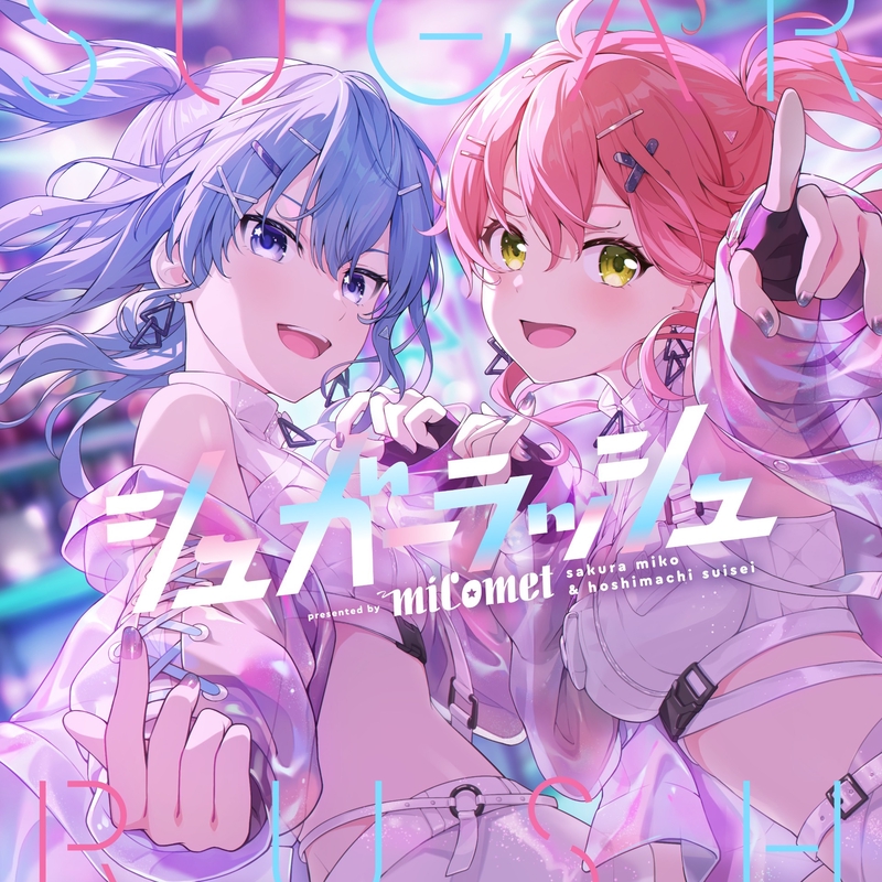 みこめっと 星街すいせい さくらみこ キーホルダー ホロライブ 