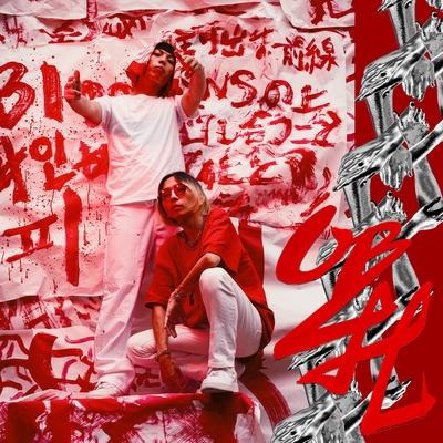 Blood/衁” by Moment Joon & Fisong - トラック・歌詞情報 | AWA