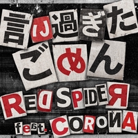 REALHEAD 骸骨商会　見ねぇ！言わねぇ！聞きたくねぇ！クリアレッド成形 新・顔面蒼白 (feat. KENTY GROSS, BES, APOLLO & NATURAL WEAPON) [AL