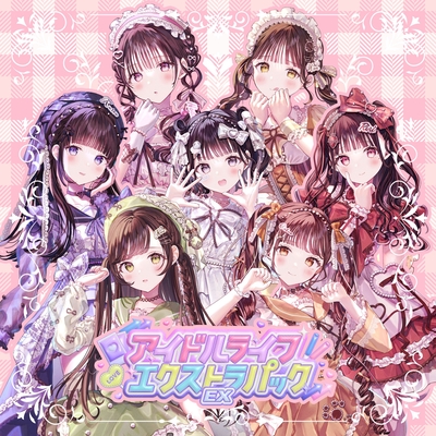 アイドルライフエクストラパック” by iLiFE! - トラック・歌詞
